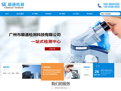 广州顺通检测科技有限公司