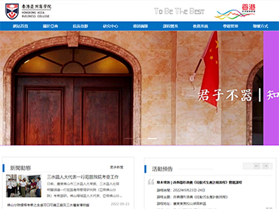 香港亞洲商學院集團有限公司